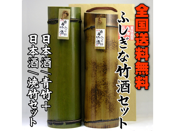自分では買わない高級プレゼントで男性におすすめの竹に入った日本酒