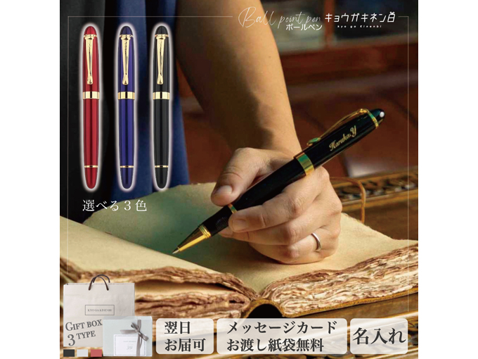 自分では買わないけどもらって嬉しい予算5000円のプレゼントでおすすめの名入れできるボールペン