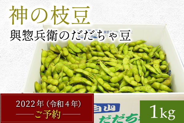 夏限定の味。特別なお父さんが届けるだだちゃ豆。