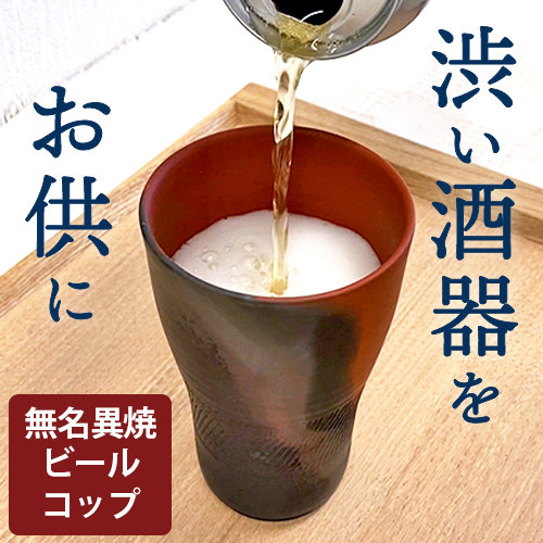 ビールコップ 大(窯変) 丸　の画像