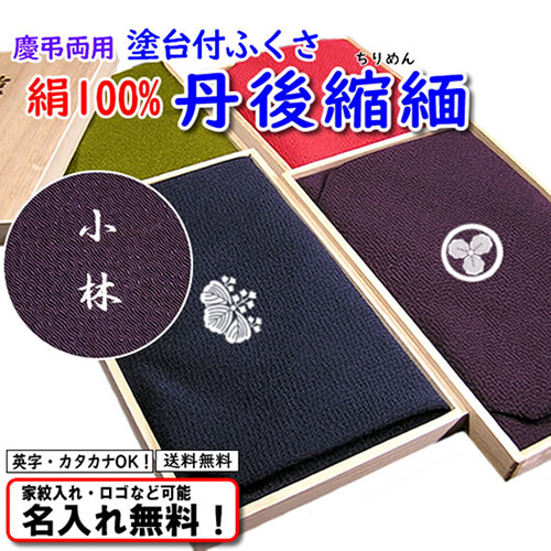 冠婚葬祭の必需品。高級感漂う塗台付ふくさ