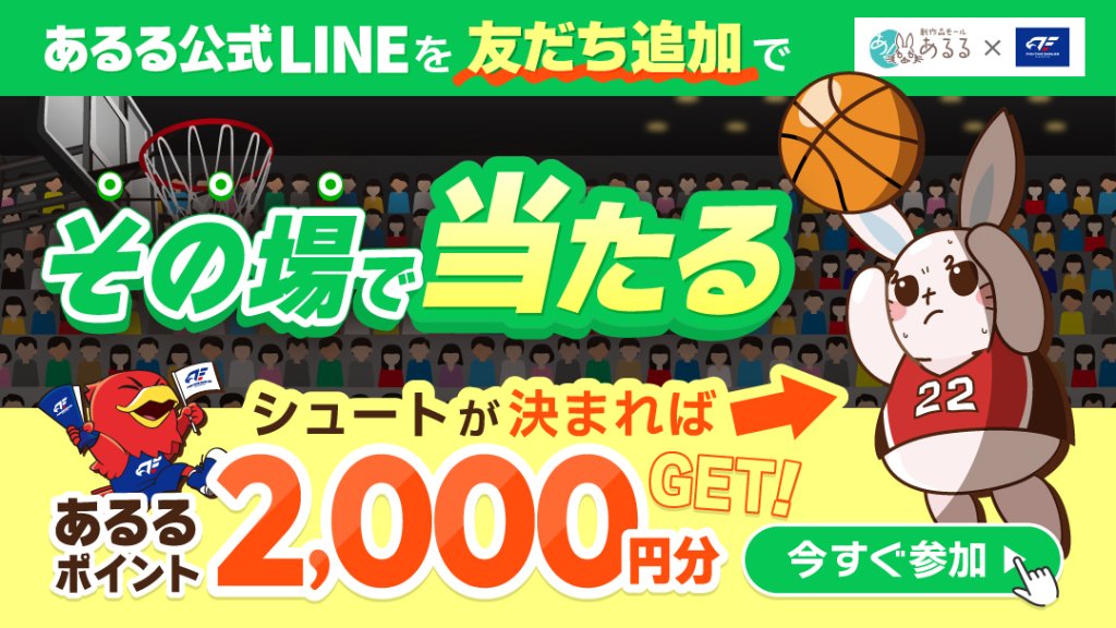 あるる×FE名古屋 2024-25シーズン 応援ありがとうキャンペーン
