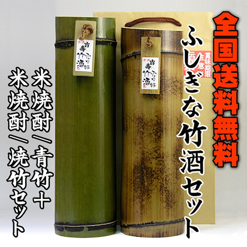 栓も穴もない⁉竹の風味香る不思議な竹酒セット