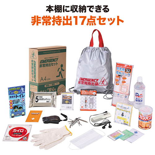 災害時にも安心！コンパクトな非常持出セット