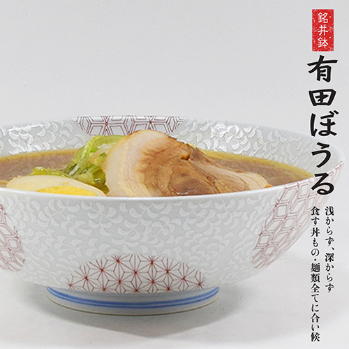 深すぎないのが使いやすい！軽くて上品な有田ぼうる