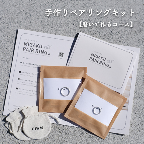世界で一つだけ！ふたりで仕上げるペアリング