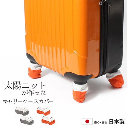 床を汚さない！キャリーケースに付けるキャスターカバー