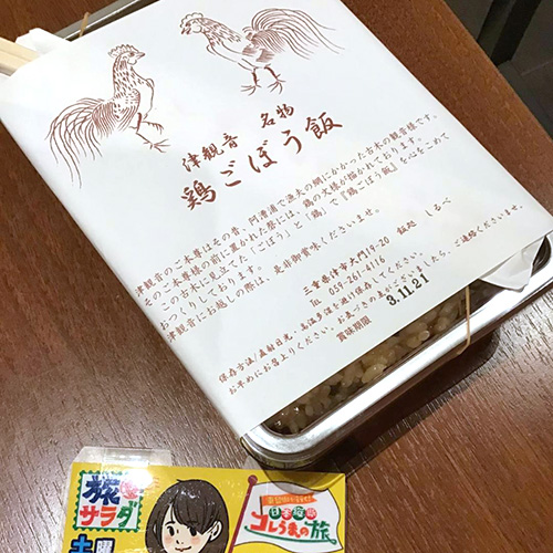 ほっこり懐かしい味わいが魅力！津観音名物の鶏ごぼう飯