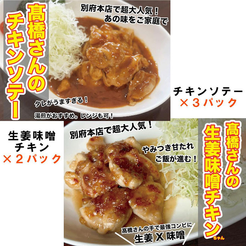 人気店の味を自宅で！　チキンソテー・生姜味噌チキンセット