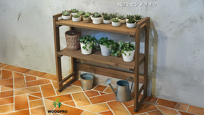 植物を素敵に飾れる！　国産杉を使用したガーデンシェルフ