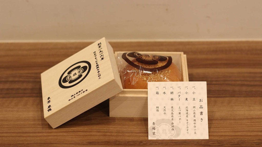 自分へのご褒美にも贈り物にもぴったりな「高級あんぱん（白小豆）」