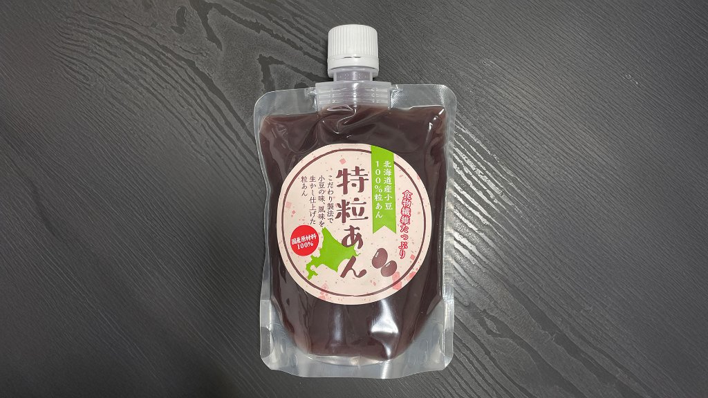 【北海道産小豆100%】1951年創業の製餡業者が作る「特粒あん（300g）」