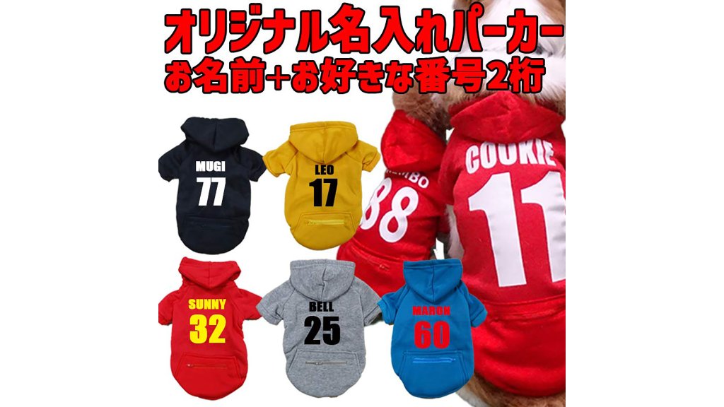 【世界にただ一着！愛犬の特別ギフトに】ZIPポケット付き 野球チーム風パーカー