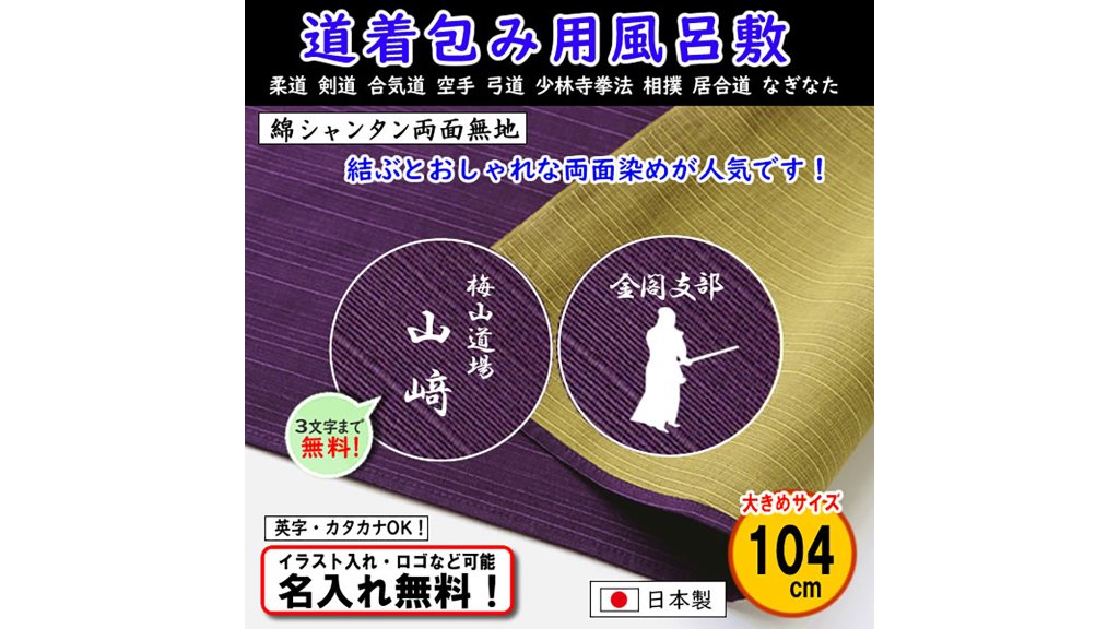 お祝いにも最適！綿シャンタン 両面無地風呂敷