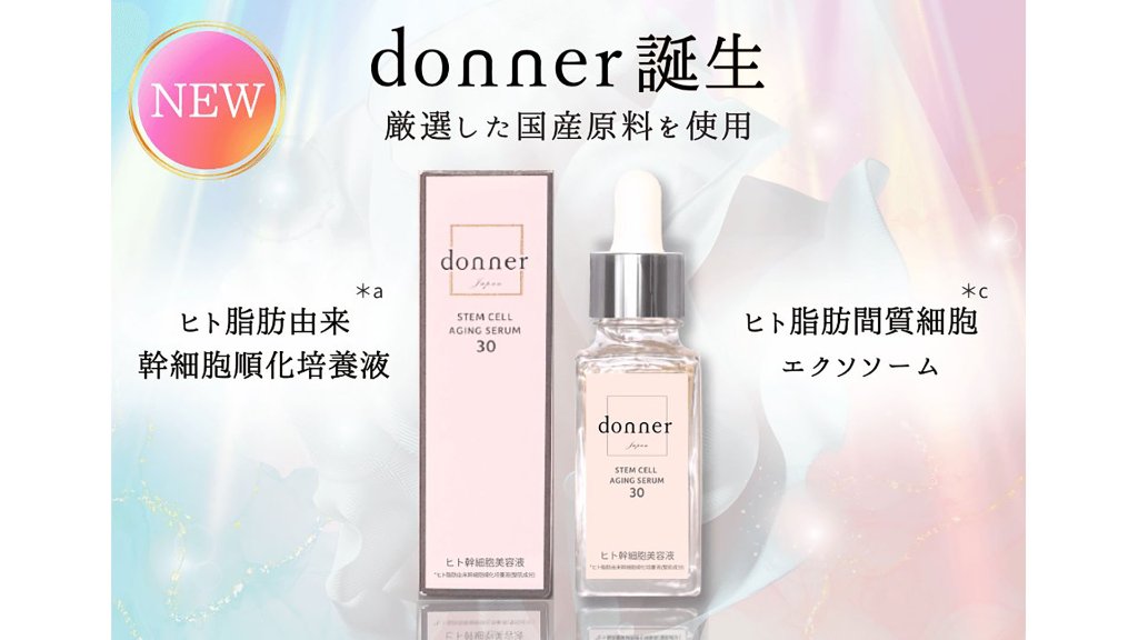 ハリ・ツヤ・うるおいを重ねる。進化したエイジングケア美容液「ドネ SC　エイジングセラム30」