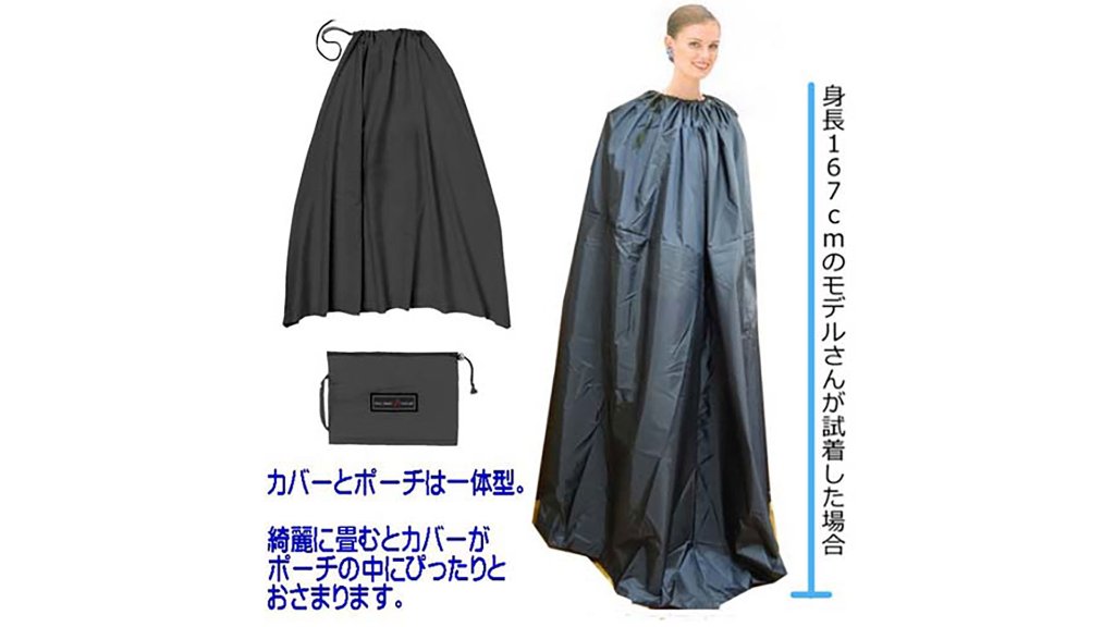 被るだけで安心。携帯できる着替えケープ（男女兼用）「タカダンス ポケッタブル・フィッティングカバー」
