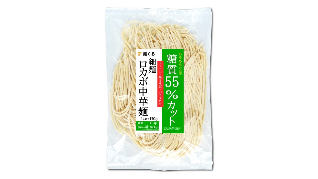 【糖質55%オフ＆食物繊維豊富】「ロカボ細麺・130g」