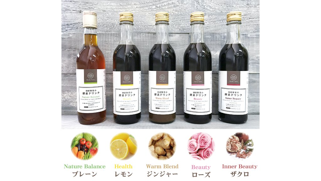 毎日のキレイ習慣に。特殊製法で最高潮の酵素が働く“国産野菜の酵素ドリンク”