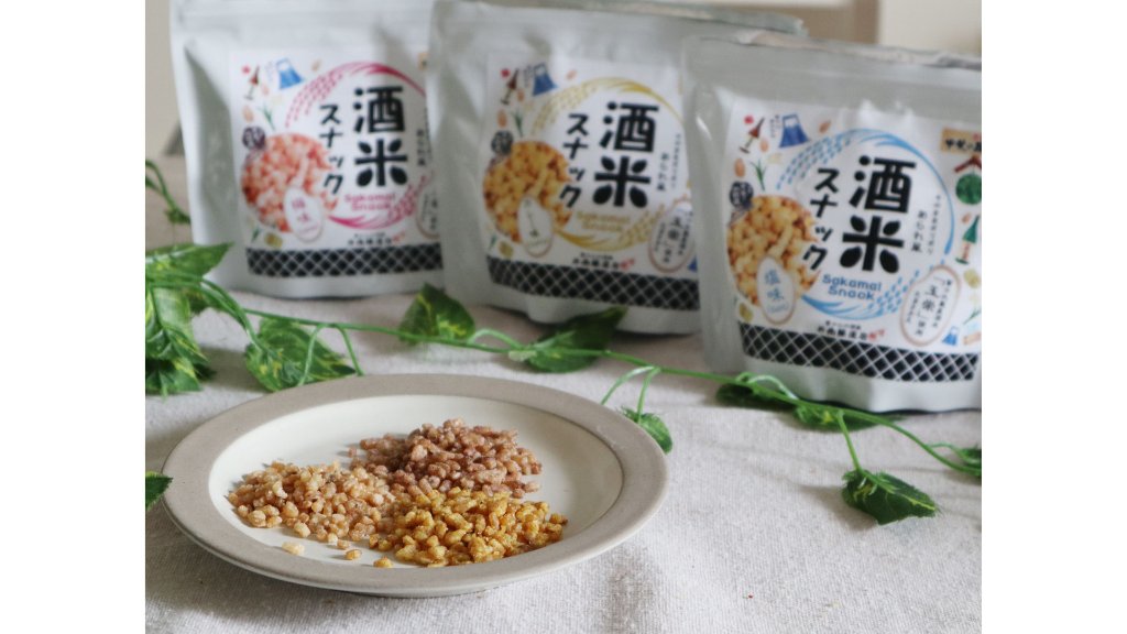 地元愛が生んだ酒米。ポリポリの食感と玄米のおいしさで止まらない“酒米スナック”