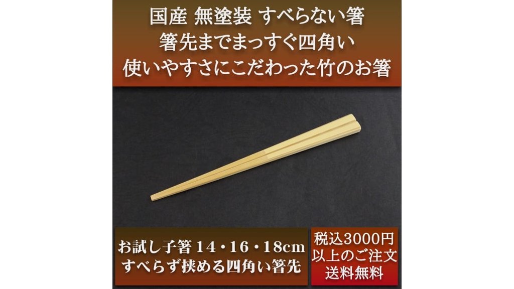 ごまもしっかり掴める抜群の使いやすさ。竹のみで作られた安心安全のお箸“お試し子箸”