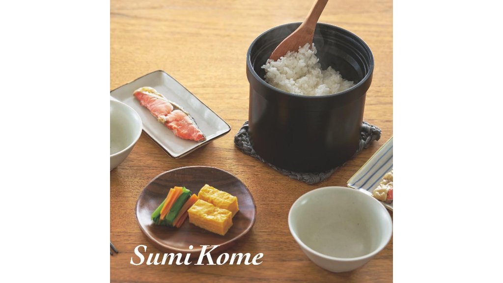旨味と栄養素を閉じ込める。短時間でふっくらご飯が炊き上がる炊飯鍋“Sumi Kome”