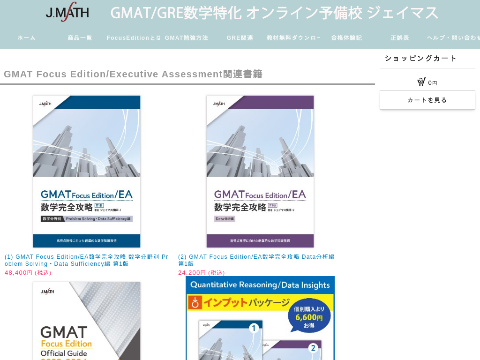 GMAT Math ジェイマス GMAT 数学 OG 日本語解説 2021対応版-