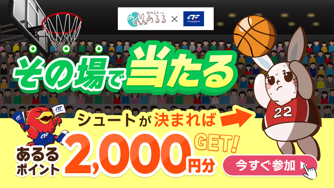 あるる×FE名古屋 2024-25シーズン 応援ありがとうキャンペーン