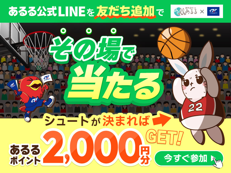 あるる×FE名古屋　2024-25シーズン 応援ありがとうキャンペーン