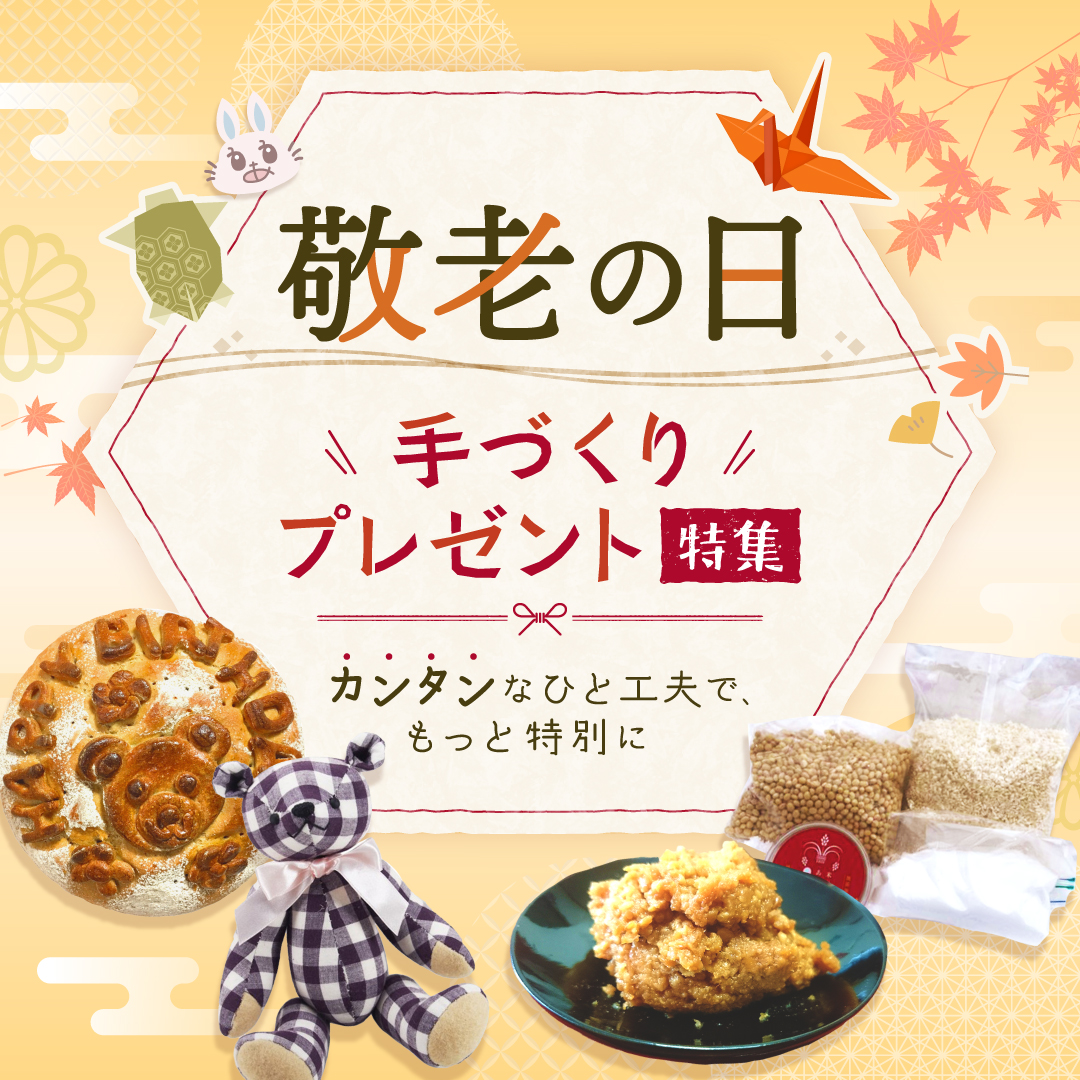 季節のギフト