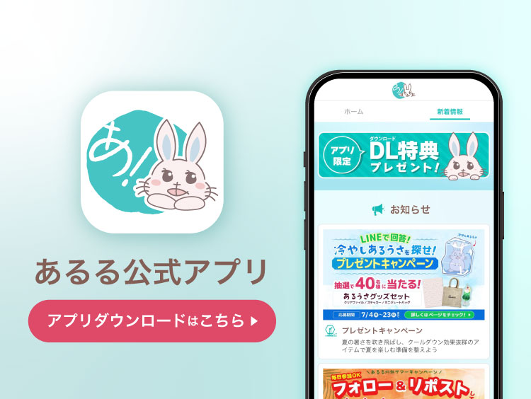 あるる公式アプリをリリースしました
