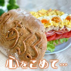 【サプライズ】見ても食べても楽しめる！「メッセージパン」をエンジョイしてみたの画像