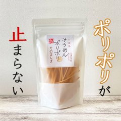 【やみつき！】食べ始めたら止まらない！「そうめんポリポリ」を食べてみたの画像