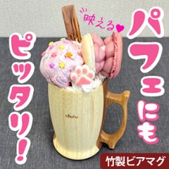 【映えアレンジも♪】続・竹製の珍しい「ビアマグ」を満喫してみたの画像