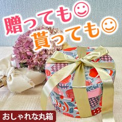 【おしゃかわ♪】手作業で作られた「可愛らしい丸箱」を使ってみたの画像