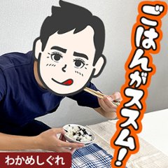 【食欲の秋】ご飯のお供に◎な「わかめしぐれ」を味わってみたの画像