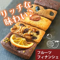 【たっぷり果実】見た目も可愛い「フルーツフィナンシェ」を食べてみたの画像