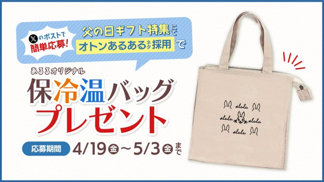 あなたのオトンあるあるをポストであたる！父の日プレゼントキャンペーンの画像