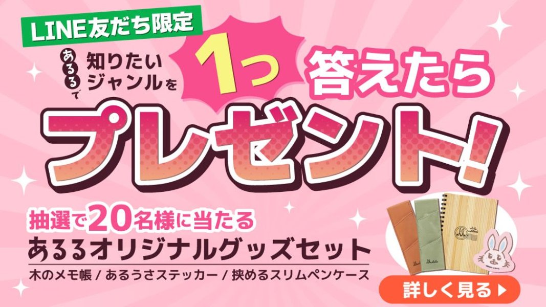 【あるるで知りたいジャンルを答えて当たる】あるるLINE友だち限定キャンペーンの画像