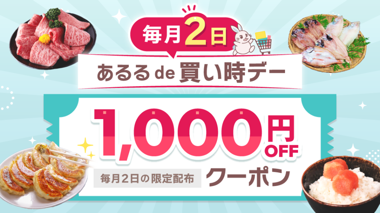 あるるde買い時デー｜2026年11月の画像