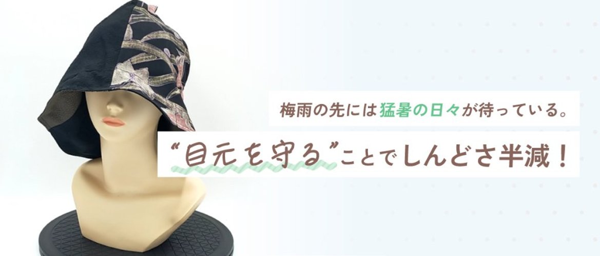 梅雨の先には猛暑の日々が待っている。“目元を守る”ことでしんどさ半減！の画像