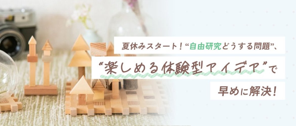 夏休みスタート！“自由研究どうする問題”、あるるがすすめる“楽しめる体験型アイデア”で早めに解決の画像