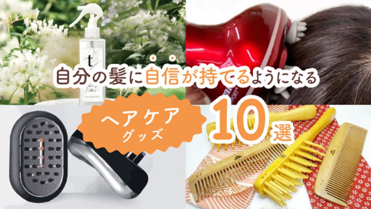 これさえあれば驚くほど自分の髪に自信が持てるようになる！　最高のヘアケアグッズ10選の画像