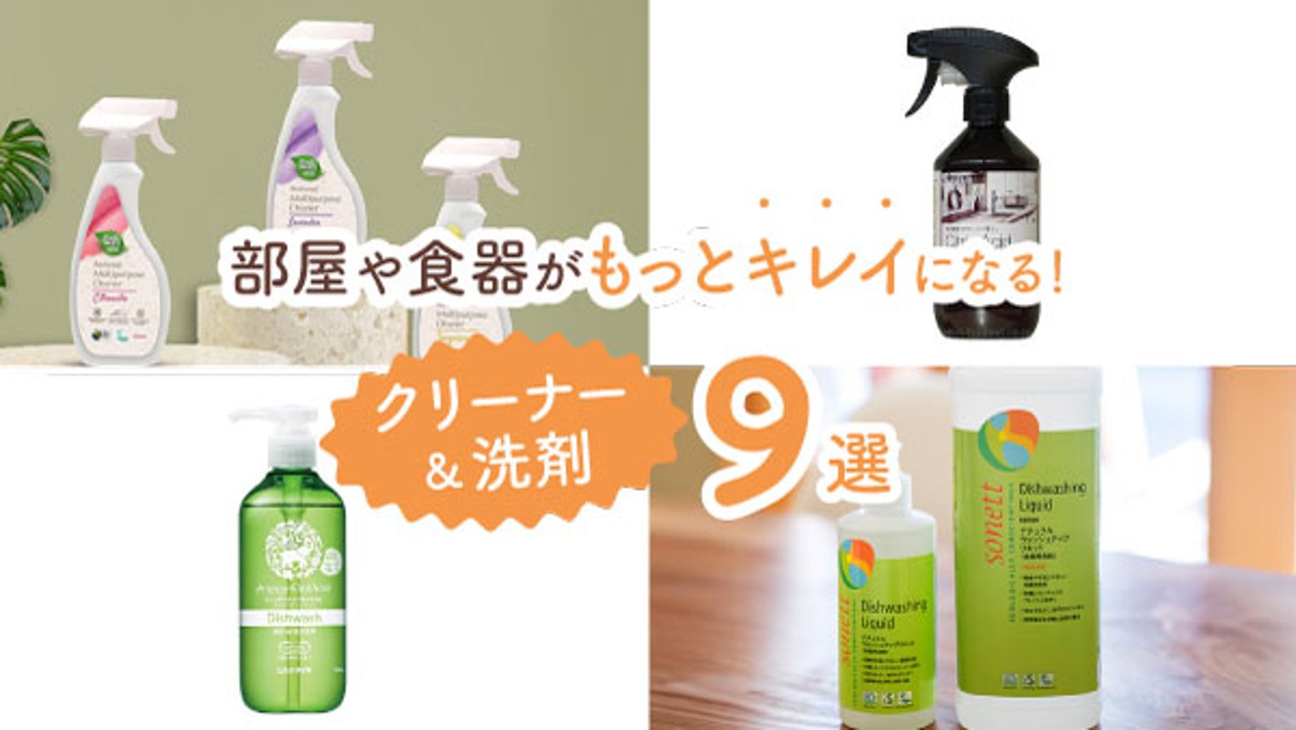 これさえあれば部屋や食器がもっとキレイになる！　最強お掃除クリーナー＆洗剤9選の画像