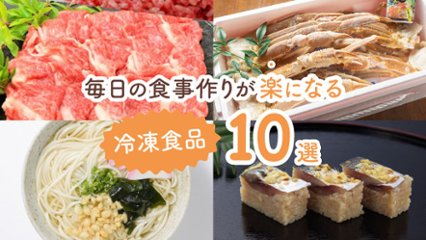 ストックしておくと毎日の食事作りが楽になる！　買っておきたい冷凍食品10選の画像