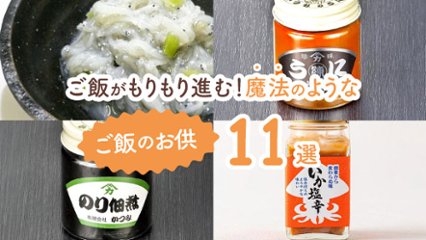 悶絶級においしい！　これだけでご飯がもりもり進む魔法のようなご飯のお供11選の画像