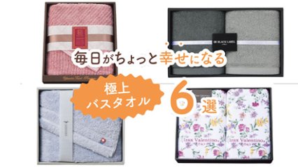 自分用にもギフトにもちょうどいい！　毎日がちょっと幸せになる極上バスタオル6選の画像
