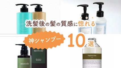 使うたびに自分をもっと好きになる！　洗髪後の髪の質感に惚れる神シャンプー10選の画像