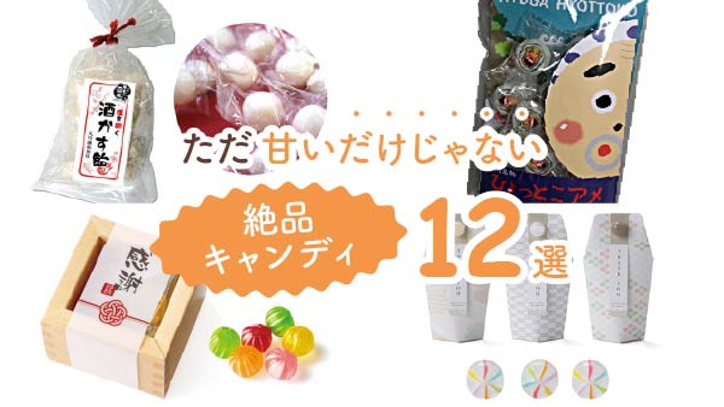 思わず手が伸びる！ただ甘いだけじゃない絶品キャンディ12選の画像