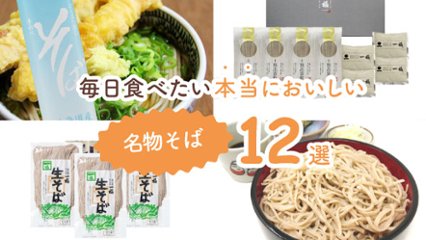 暑い夏にぴったり！　毎日食べたい本当においしい名物そば12選の画像