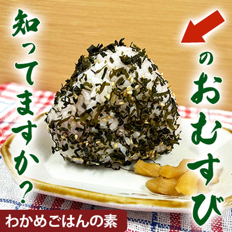 【良い塩梅】食感や香りも◎な「わかめごはんの素」を試してみたの画像